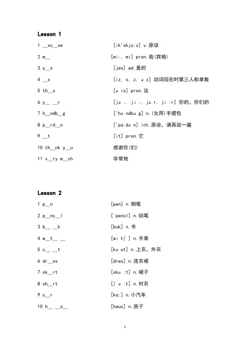 新概念英语第一册Lesson 1-30新概念单词填空