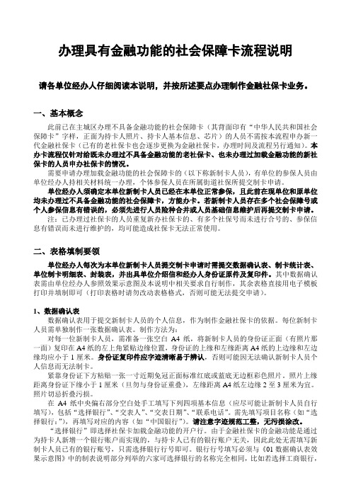 办理具有金融功能的社会保障卡流程说明