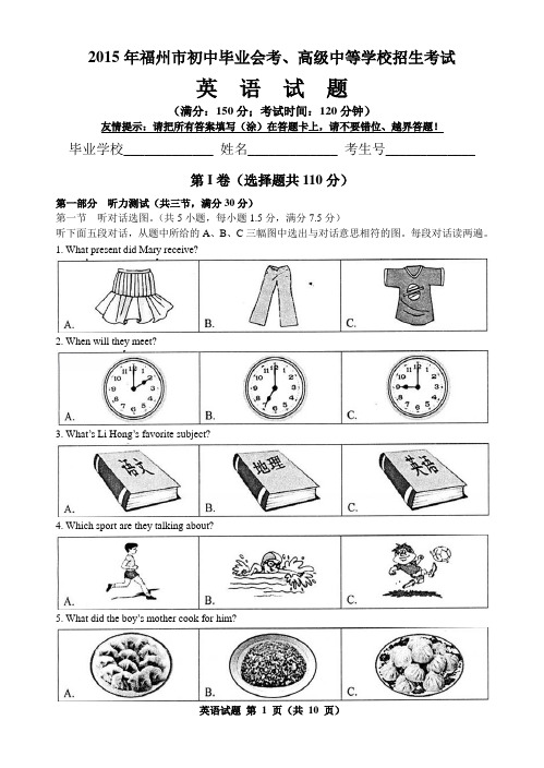 福建省福州市2015年中考英语试题含答案(Word版)