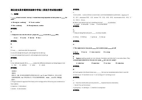 湖北省宜昌市葛洲坝高峡中学高二英语月考试卷含部分解析