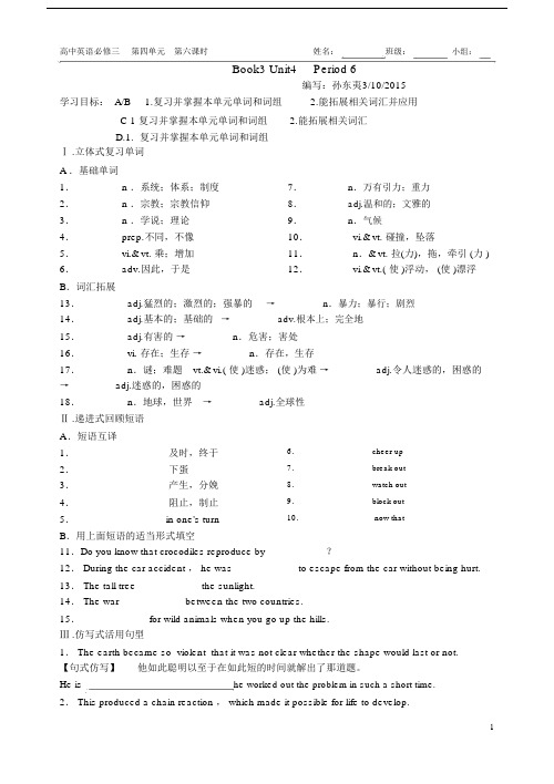 (完整版)高中英语必修三unit4学案及答案.docx