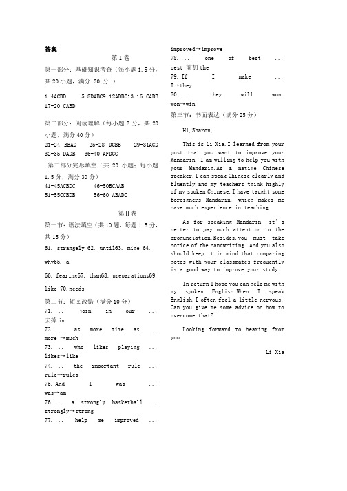 高二英语下学期开学考试(3月)试题答案word版本