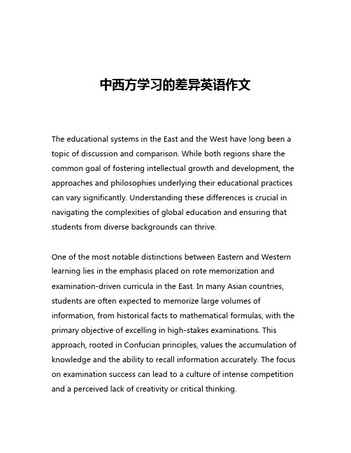 中西方学习的差异英语作文