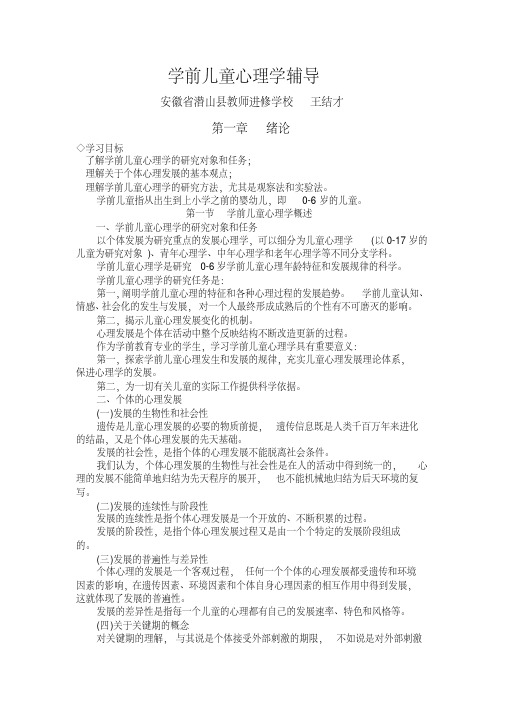 学前儿童心理学.pdf