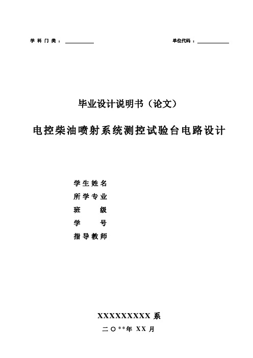 电子燃油喷射系统设计