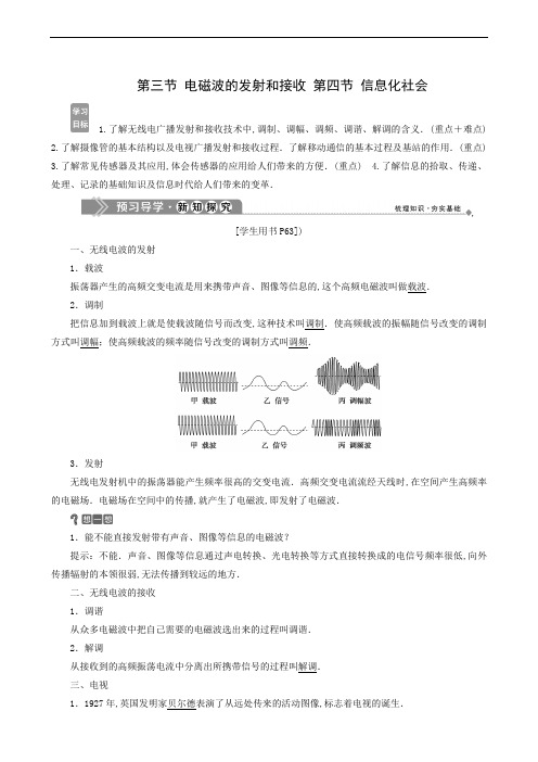 人教版高中物理选修1-1同步学习 第4章 电磁波及其应用2 第3节电磁波的发射和接收第4节信息化社会