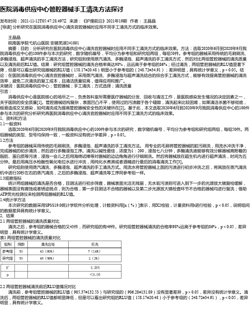 医院消毒供应中心管腔器械手工清洗方法探讨