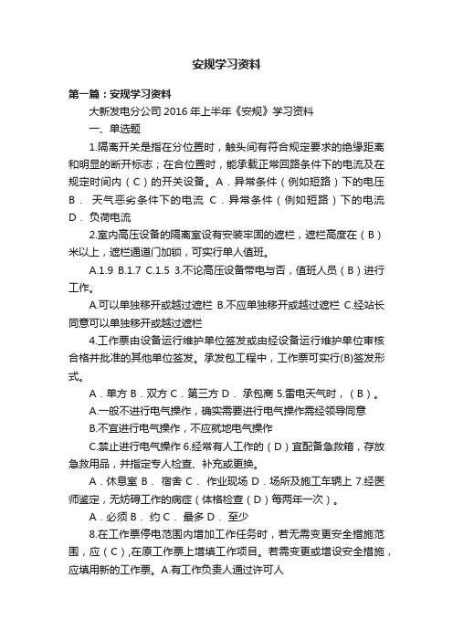 安规学习资料