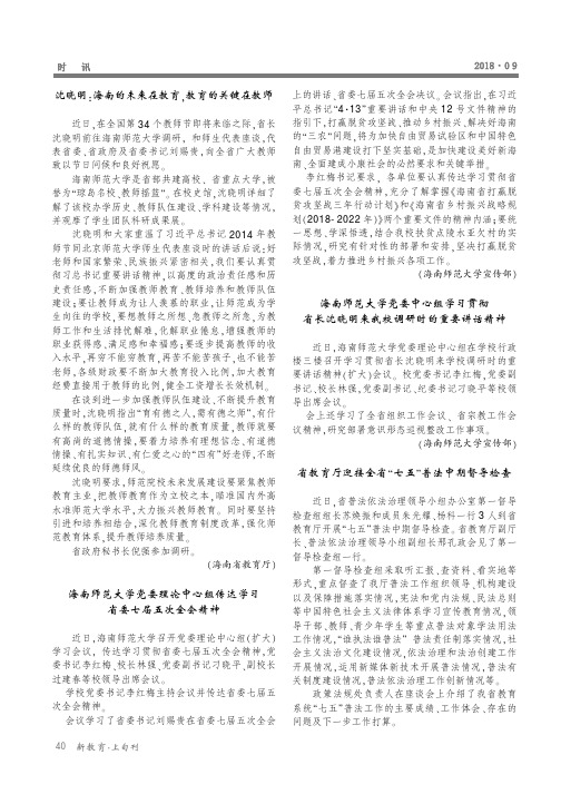 时讯——沈晓明:海南的未来在教育,教育的关键在教师