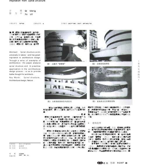 螺旋结构的启示