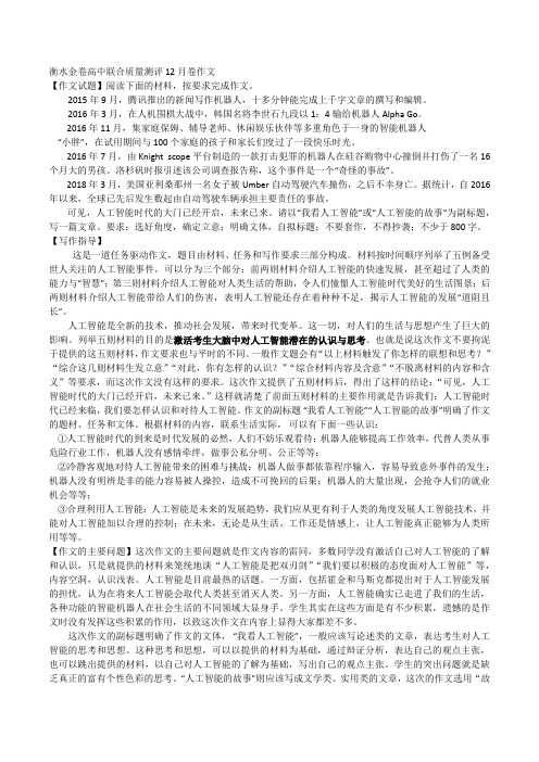 衡水金卷高中联合质量测评12月卷作文