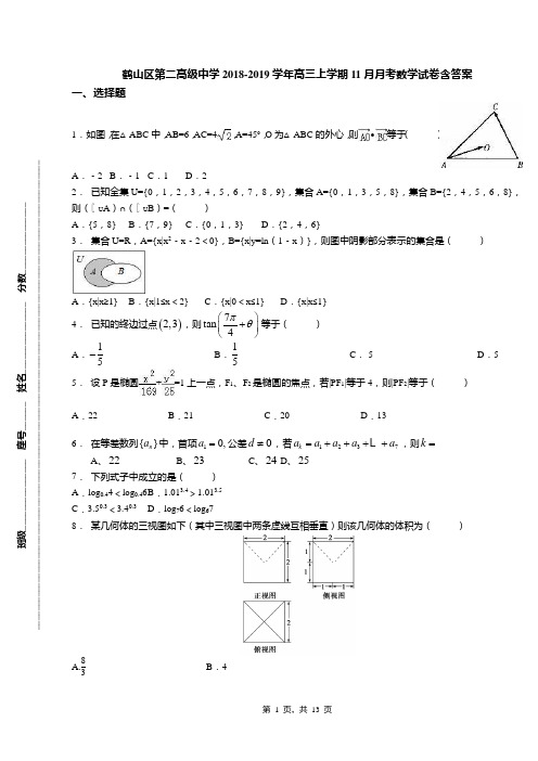 鹤山区第二高级中学2018-2019学年高三上学期11月月考数学试卷含答案