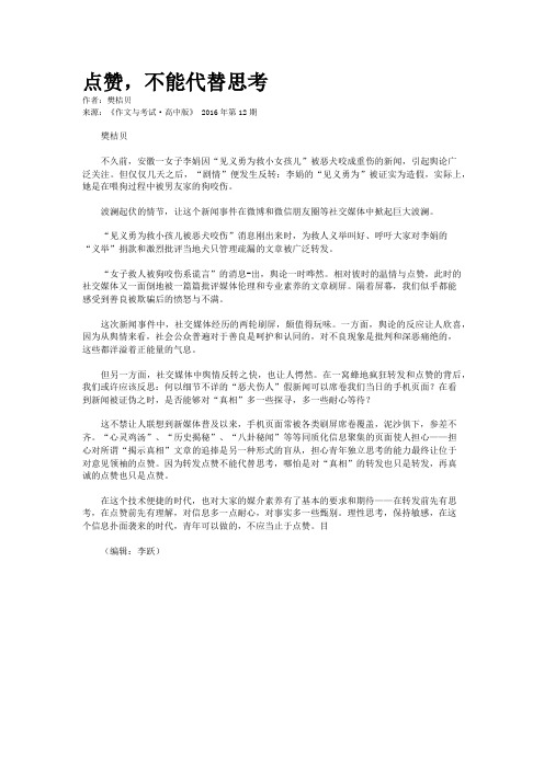 点赞，不能代替思考  