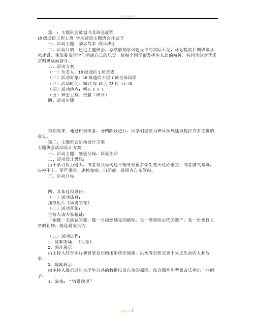 班会活动方案程序(共6篇)