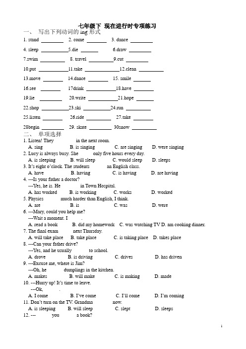七年级下 现在进行时专项练习