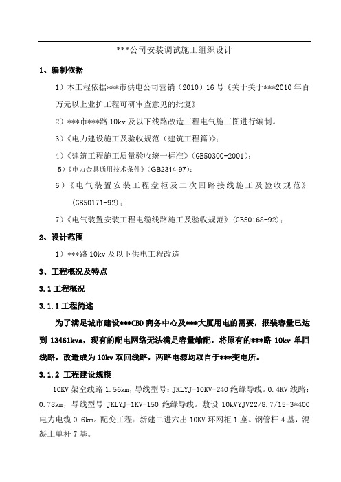 CBD商务中心35KV变电所电气安装及调试施工组织设计