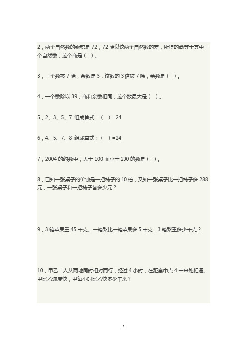 苏教版小学五年级奥数题