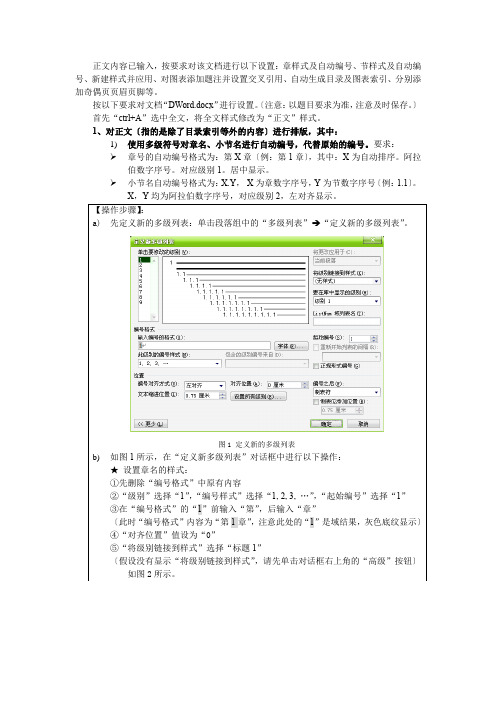 office2010版计算机二级word综合操作步骤图解