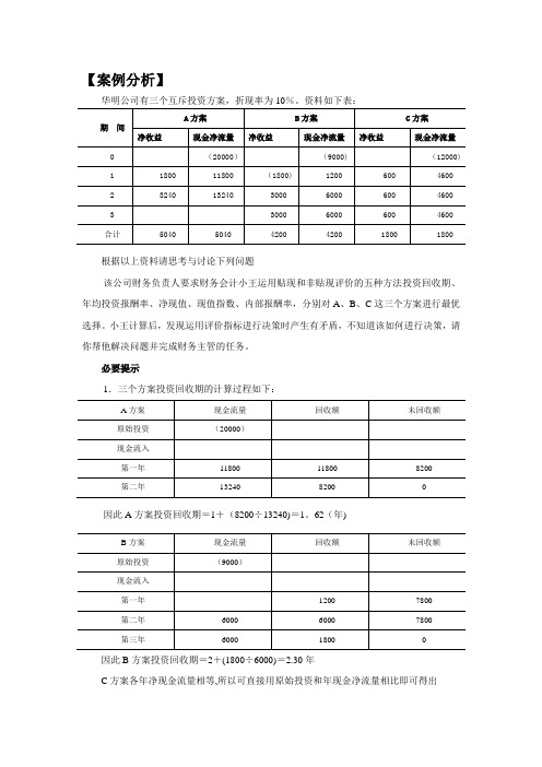 -项目三投资管理案例分析