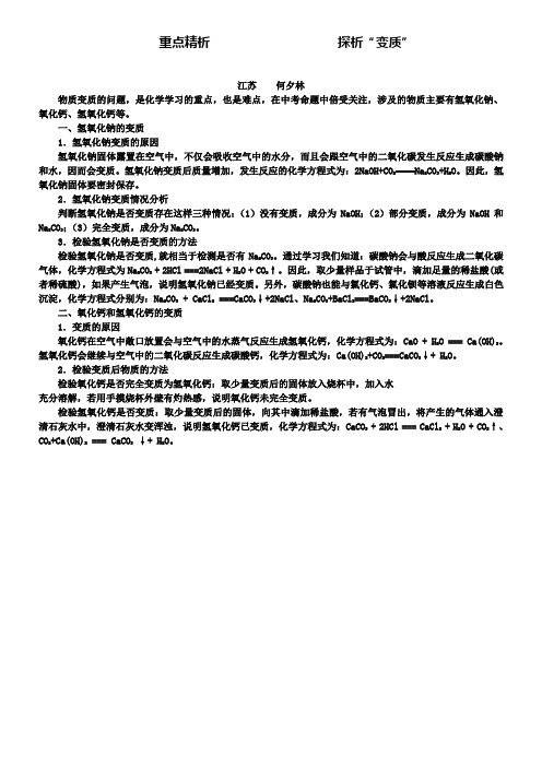 鲁教版九年级化学例题解析：探析变质