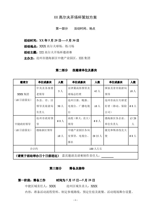 高尔夫开杆仪式流程