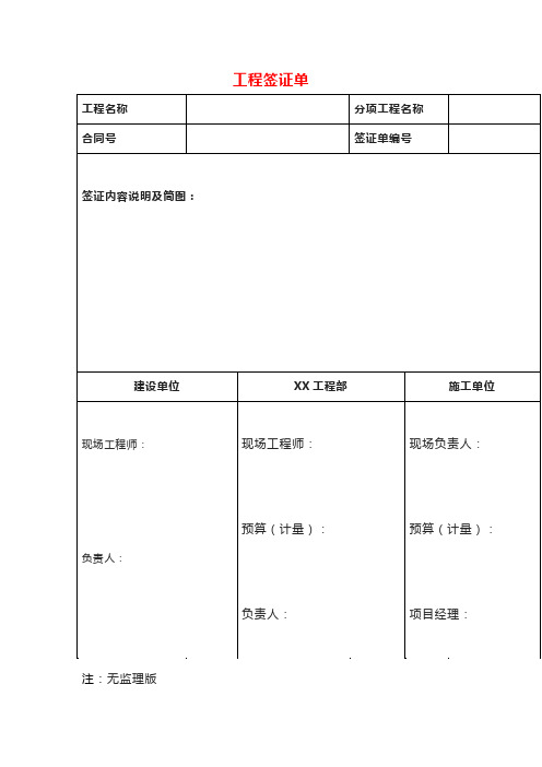 工程签证单(无监理版)