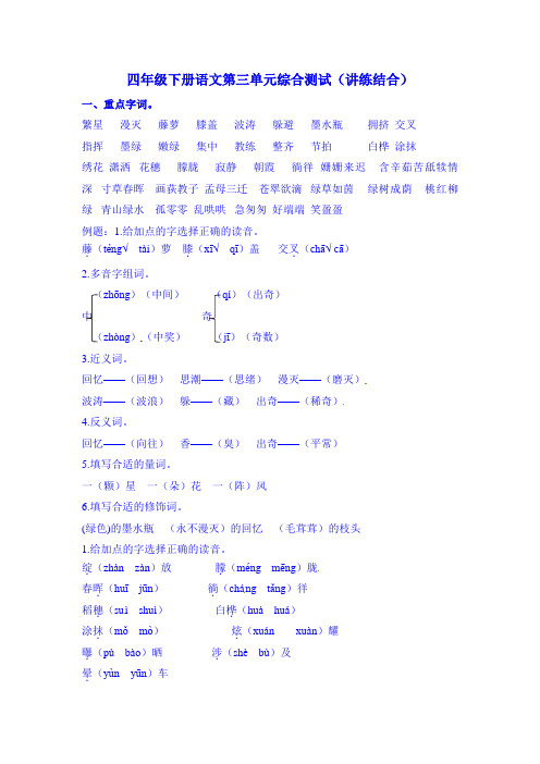 部编版四年级下册语文-第三单元综合测试(含答案)