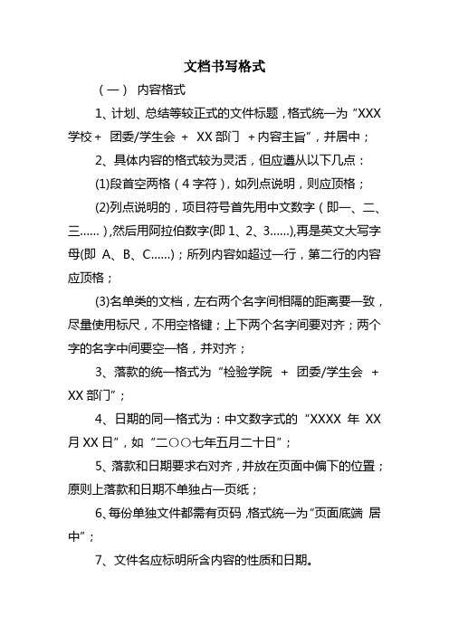 文档书写格式1