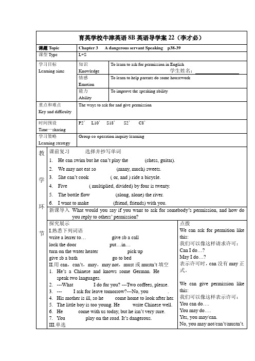 沈阳版牛津英语8B英语导学案23