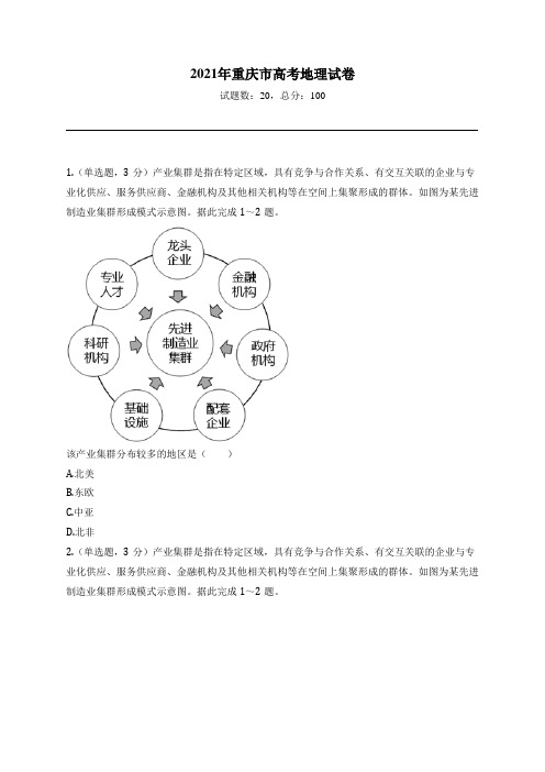 2021年重庆市高考地理试卷