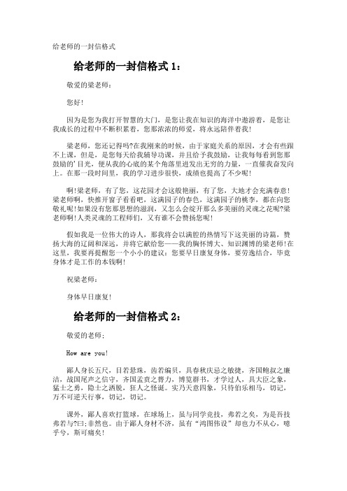 给老师的一封信格式