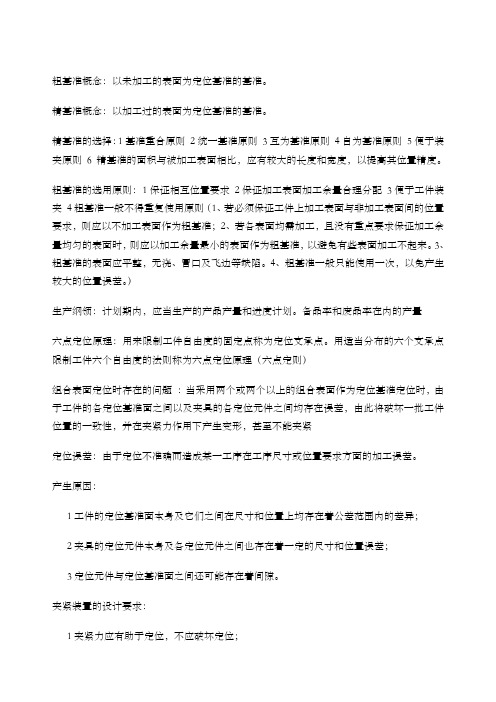 机械制造工艺学知识点汇总 全  复习资料