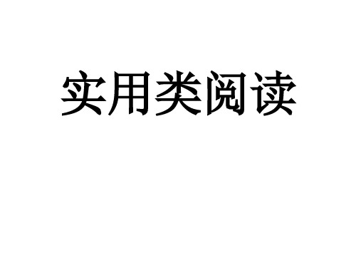 高考非连续性文本实用类文本答题技巧新ppt课件