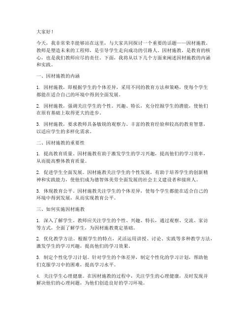 教师演讲稿_因材施教