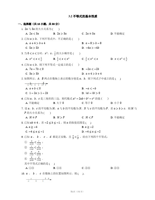 浙教版八年级数学上册同步练习(PDF版)3.2 不等式的基本性质