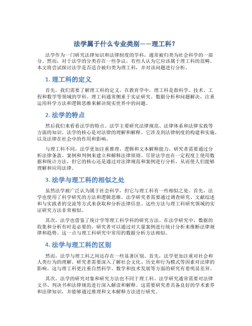 法学属于什么专业类别理工科