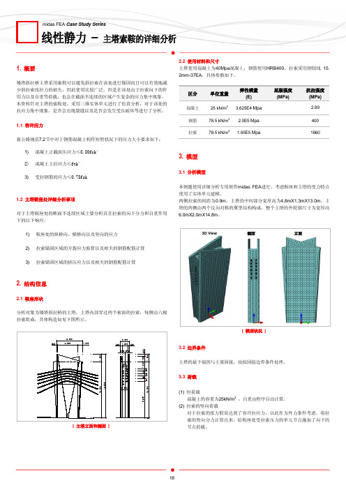 范例_04_线性静力_主塔索鞍的详细分析