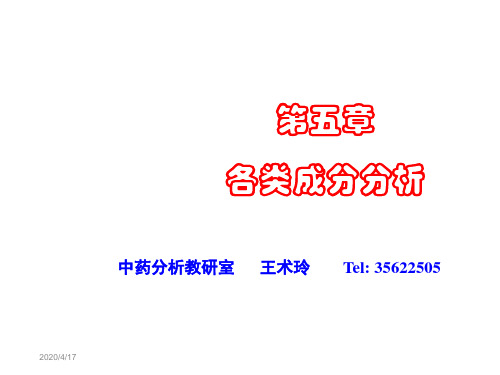 各类成分分析生物碱