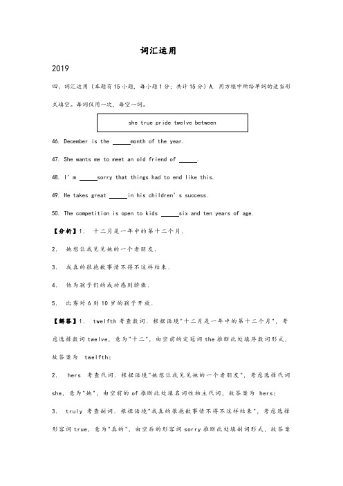 浙江台州市17-19年三年中考英语试题分类汇编：词汇运用及参考答案