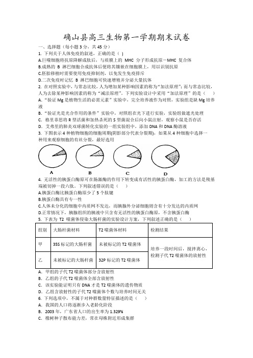 确山县高三生物第一学期期末试卷10