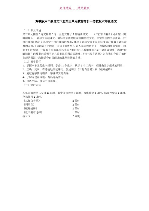 苏教版六年级下册第三单元教案