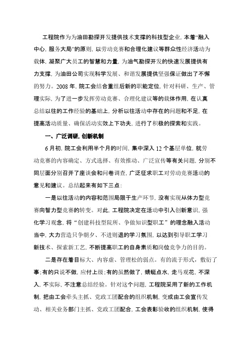 关于开展劳动竞赛以及合理化建议等活动的调研报告