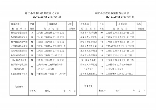 教案、作业、记录检查记录表