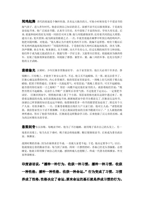 关于习惯的名人轶事名言