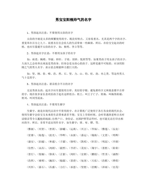 男宝宝阳刚帅气的名字