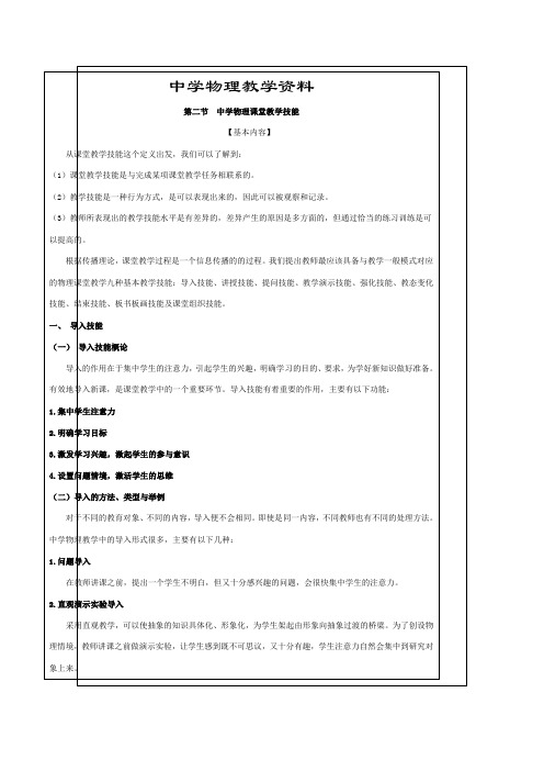 第二节 中学物理课堂教学技能