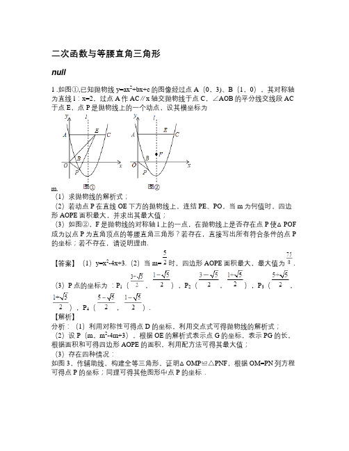 【初中数学】专题3：二次函数与等腰直角三角形