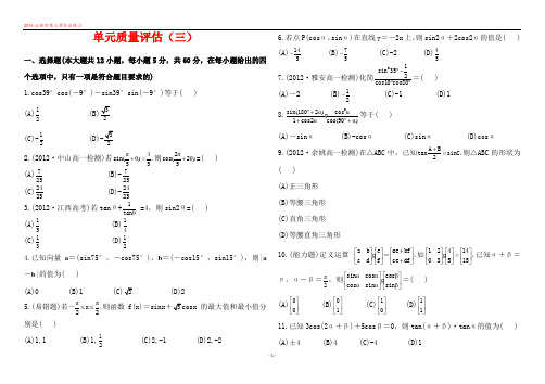 2015必修四第三章综合练习