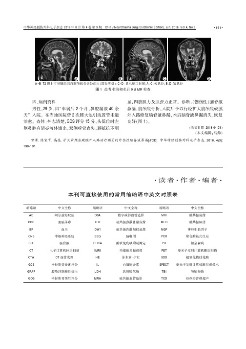 本刊可直接使用的常用缩略语中英文对照表