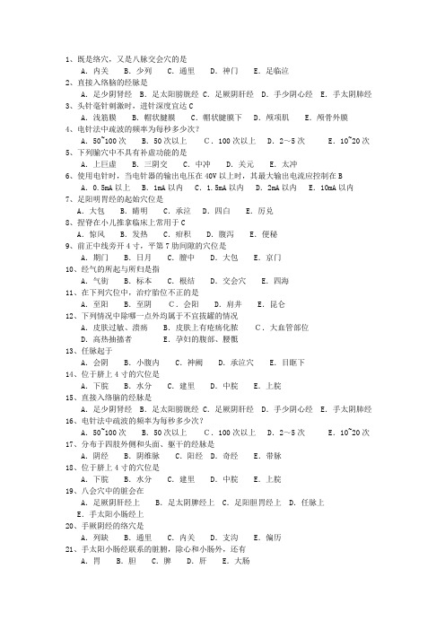 2012年香港特别行政区医院针灸推拿科第四季度考试技巧、答题原则